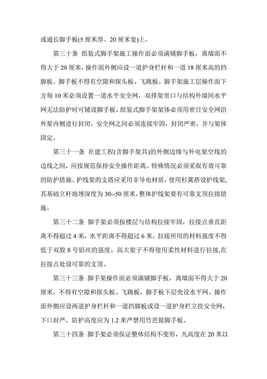 北京市建设工程施工现场安全防护基本标准_第5页