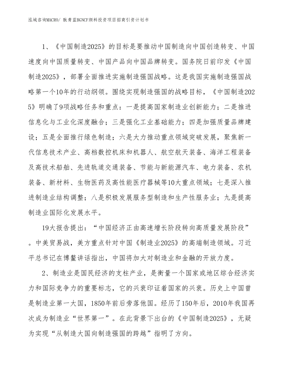 酞青蓝BGNCF颜料投资项目招商引资计划书_第3页