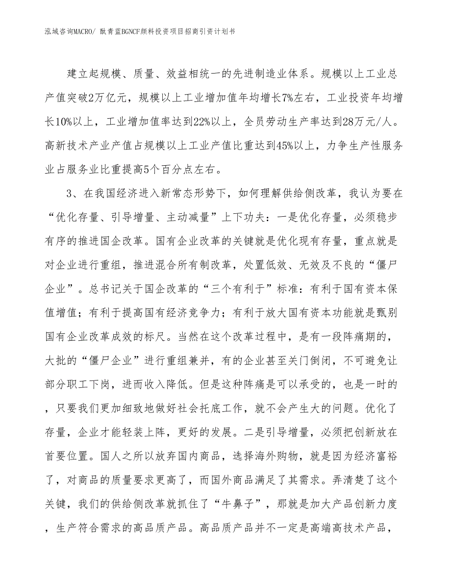 酞青蓝BGNCF颜料投资项目招商引资计划书_第4页