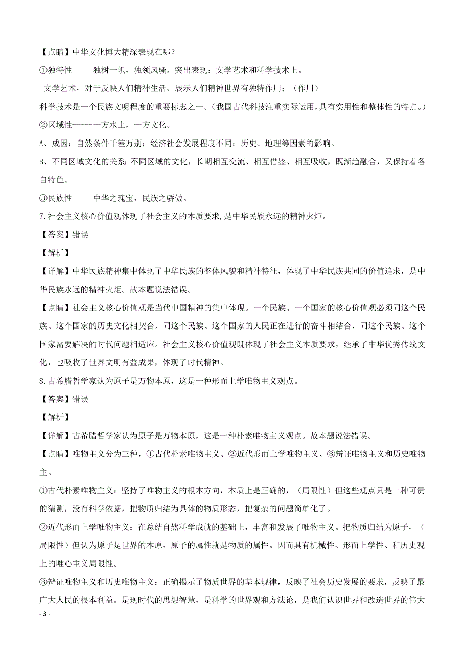 浙江省金华十校2019届高三上学期期末考试政治试题（附解析）_第3页