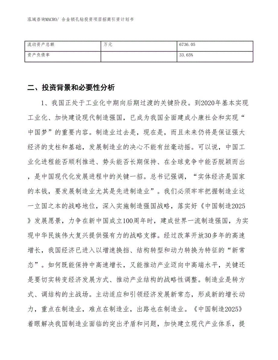 合金锁孔钻投资项目招商引资计划书_第3页