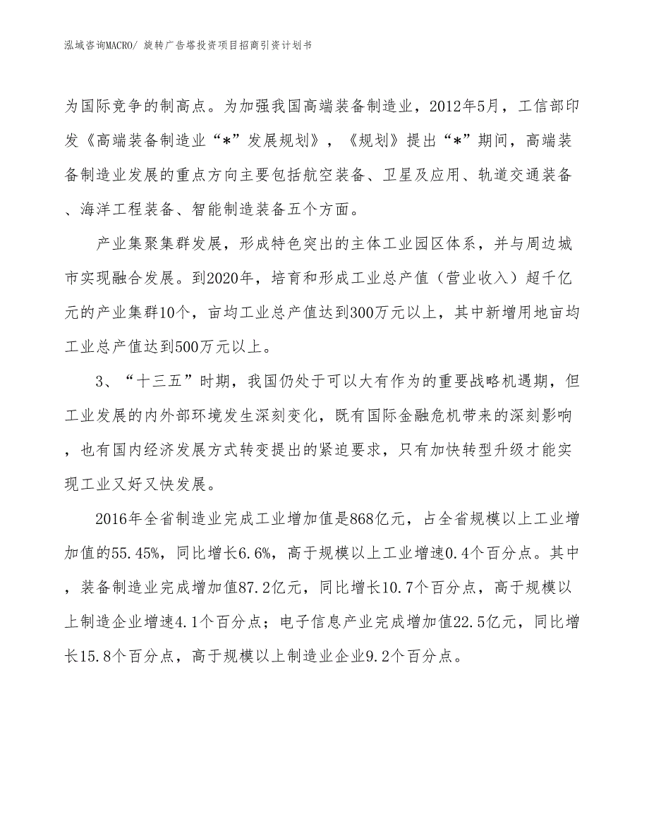 旋转广告塔投资项目招商引资计划书_第4页