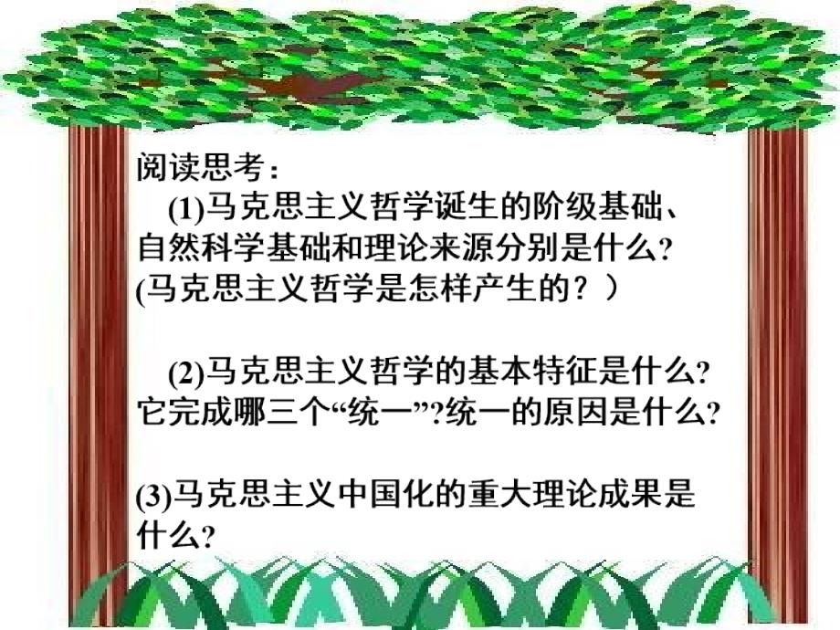 优质课比赛政治】3.2《哲学史上的伟大变革》课件2(人教版必修4)_第2页