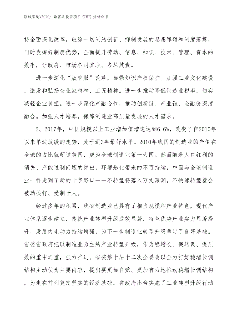 紧塞具投资项目招商引资计划书_第3页