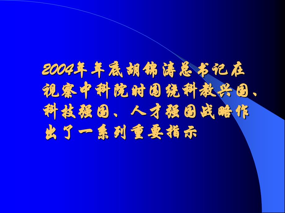 07214知识创新与基础及应用基础研究1(姚新生（论文资料）_第3页