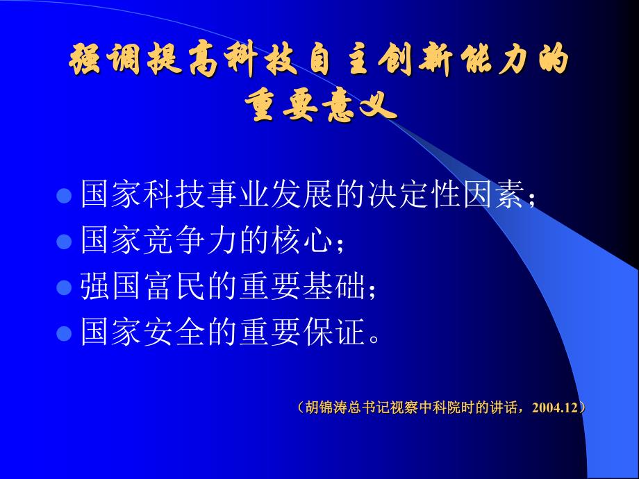 07214知识创新与基础及应用基础研究1(姚新生（论文资料）_第4页