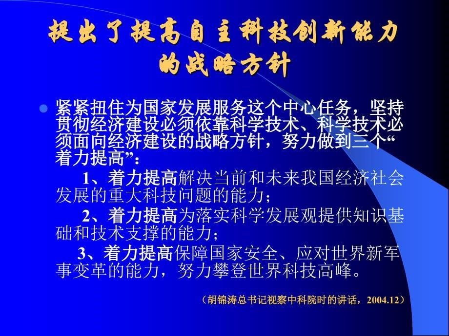 07214知识创新与基础及应用基础研究1(姚新生（论文资料）_第5页