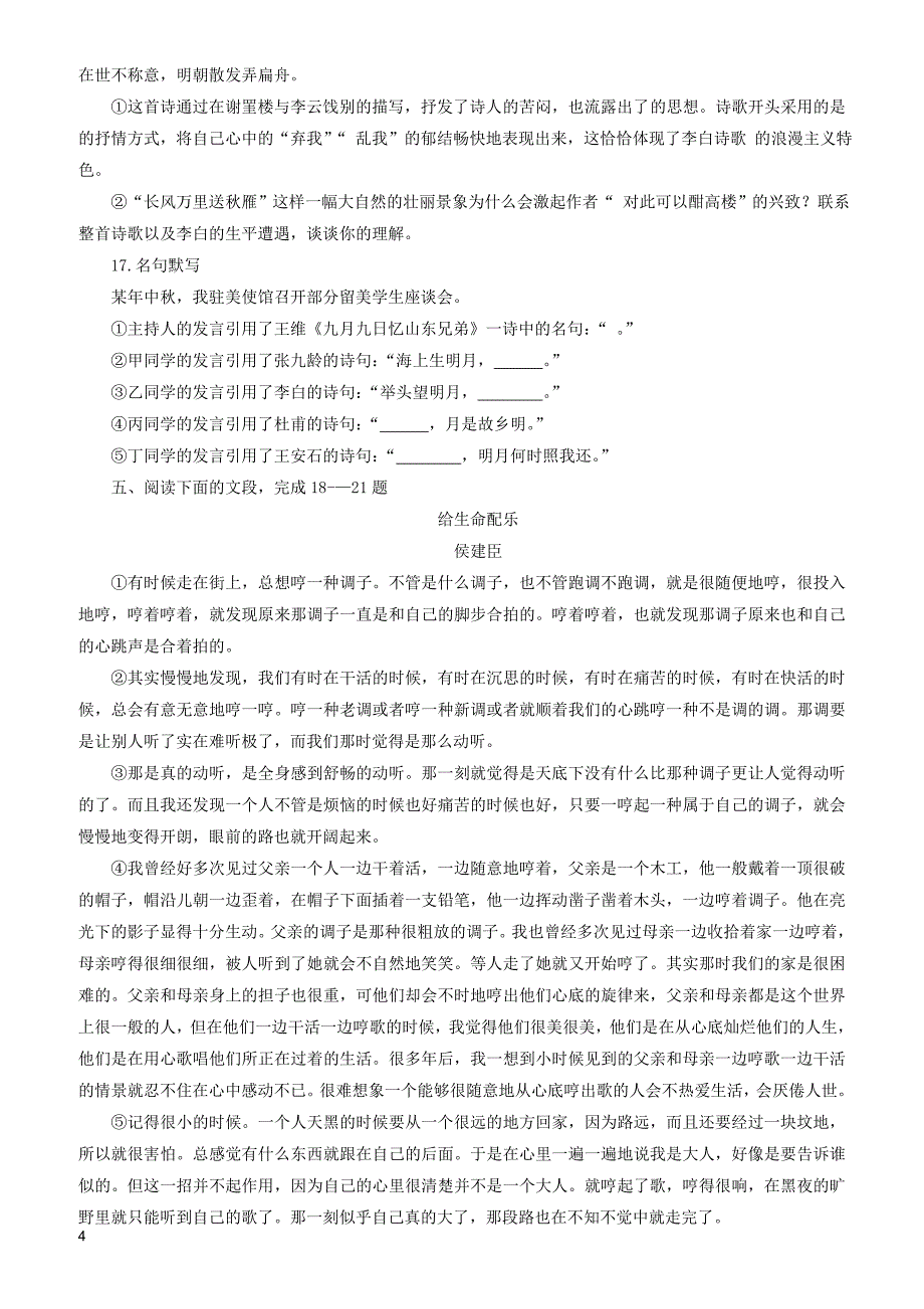 (人教版)2019版高中语文必修四：第三单元测试含参考答案_第4页