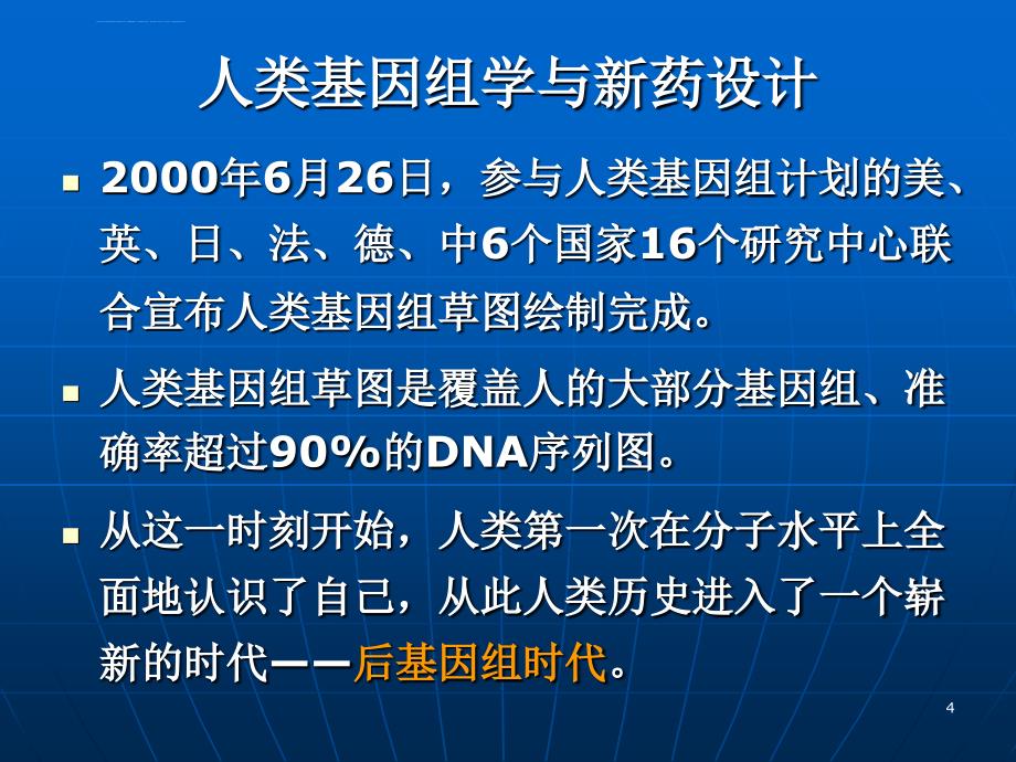 药物设计的基本原理和方法课件_第4页