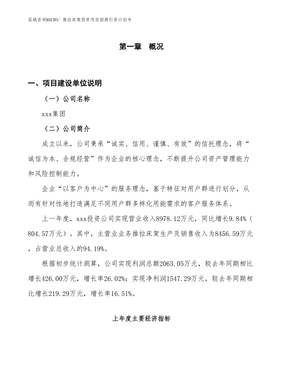 推拉床架投资项目招商引资计划书_第1页