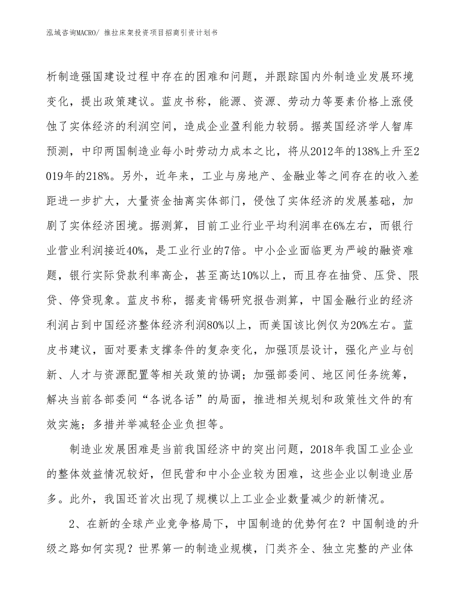 推拉床架投资项目招商引资计划书_第3页