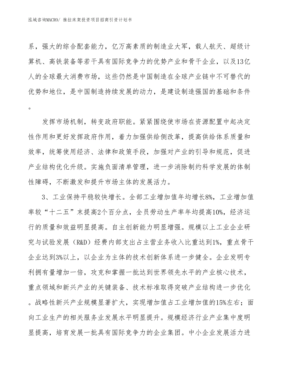 推拉床架投资项目招商引资计划书_第4页