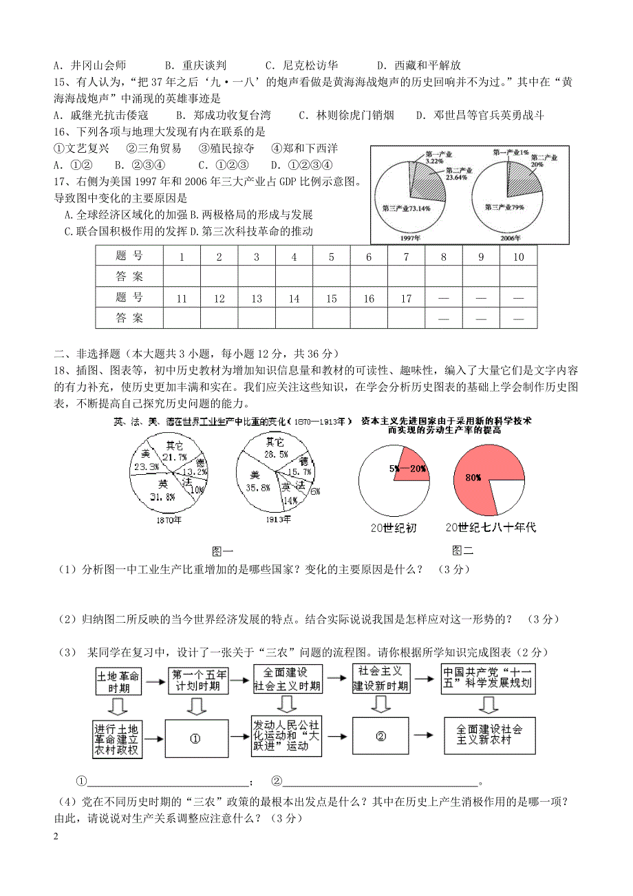 江苏省灌云县西片2018届九年级历史下学期第二次月考试题（附答案）_第2页