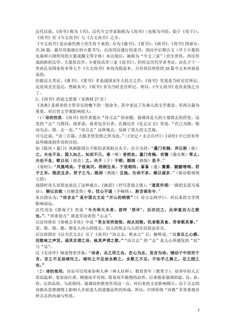 中国古代文论(精华)_第5页