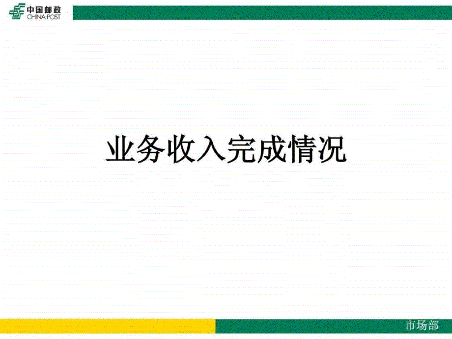 2007广东邮政经营分析_第2页