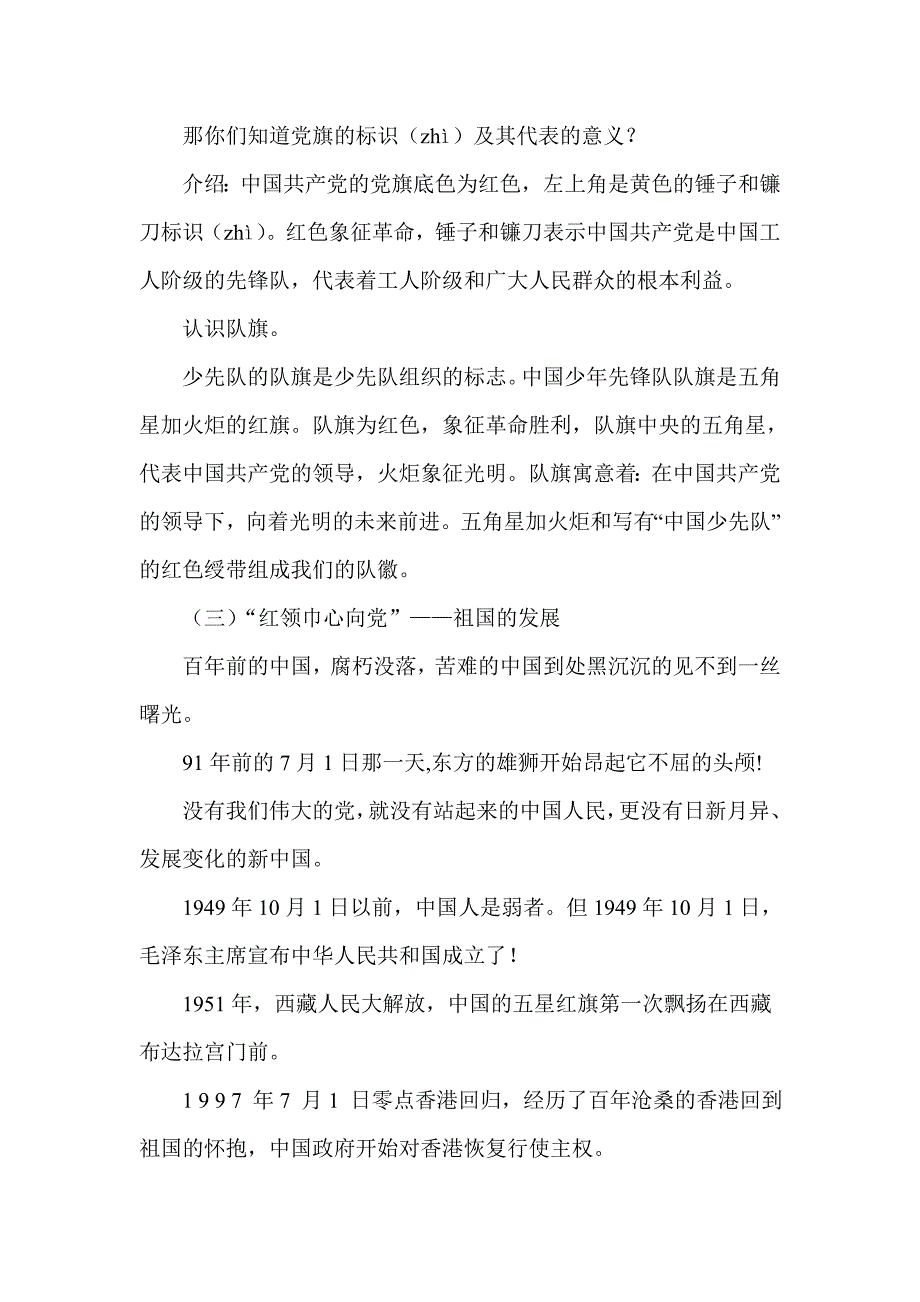 《红领巾心向党》主题班会_第2页