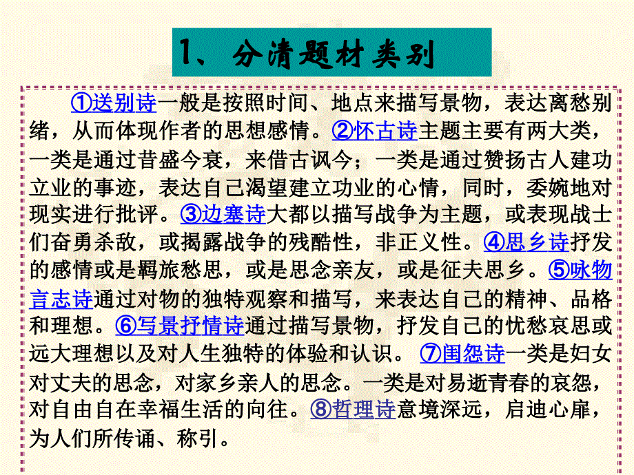 2008年高考复习专题古代赞歌鉴赏2诗中的形象_第3页