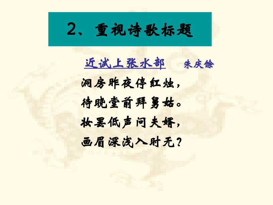 2008年高考复习专题古代赞歌鉴赏2诗中的形象_第4页