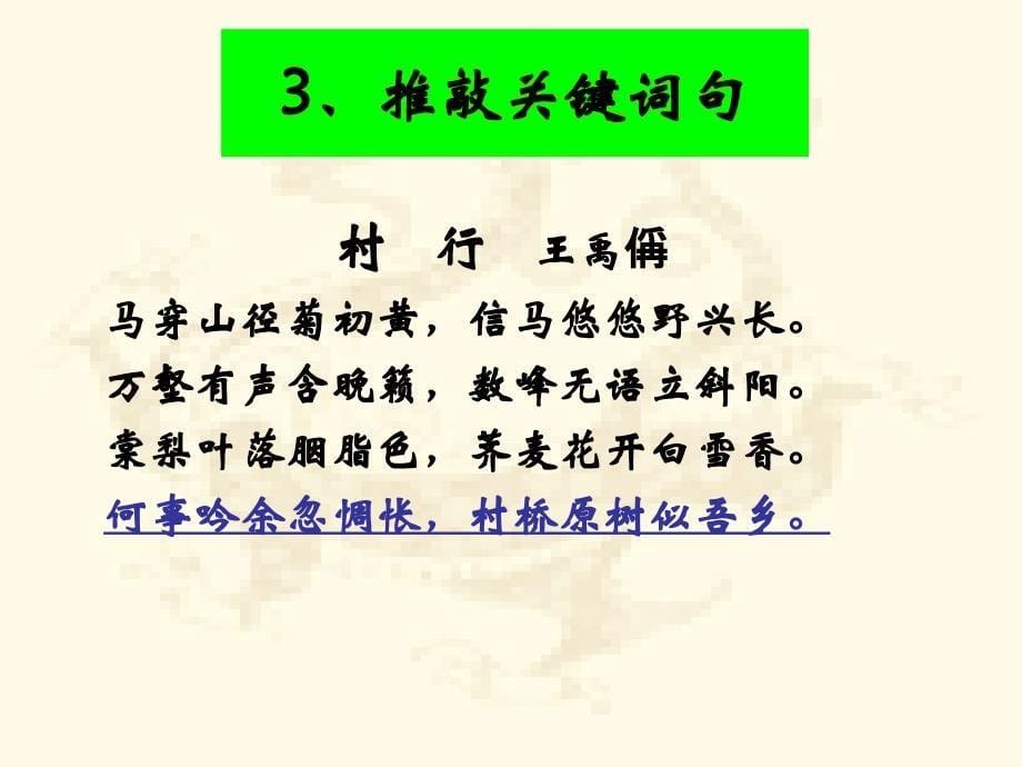 2008年高考复习专题古代赞歌鉴赏2诗中的形象_第5页