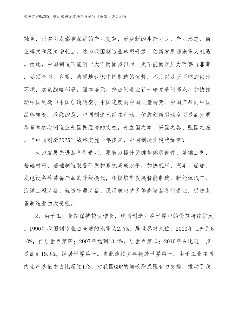 喷油嘴强效清洗剂投资项目招商引资计划书_第4页