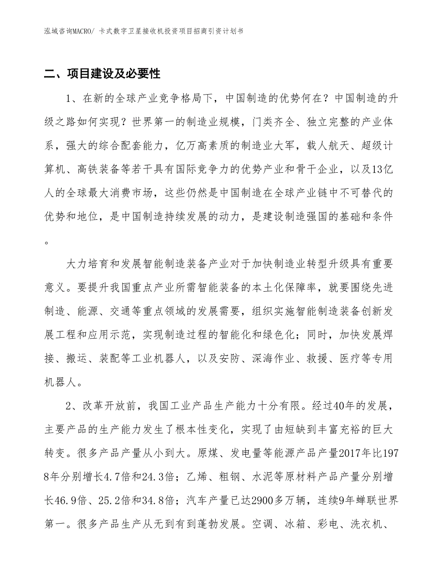 卡式数字卫星接收机投资项目招商引资计划书_第3页