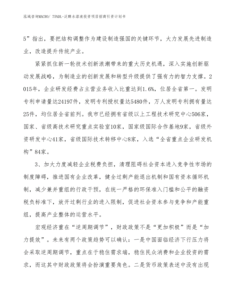 75%DL-泛醇水溶液投资项目招商引资计划书_第4页