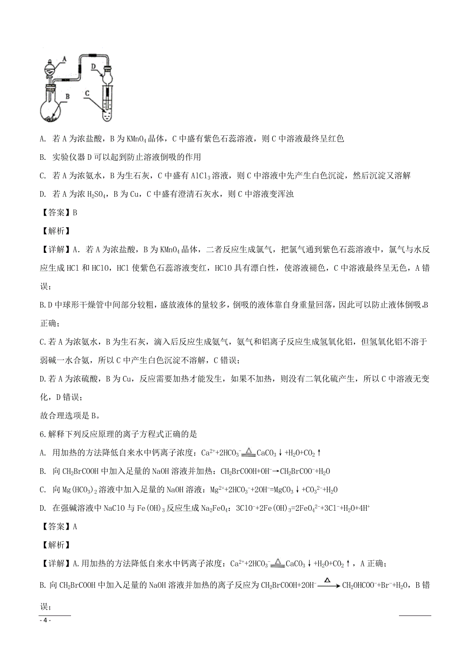 湖南省岳阳市2019届高三上学期教学质量检测（一模）化学试题（附解析）_第4页