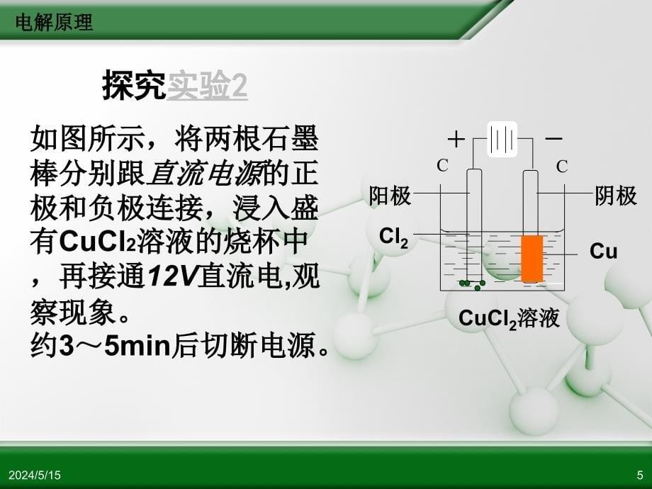 人教版高中化学选修4-化学反应原理-第四章-第三节-电解池(第1课时)_第5页