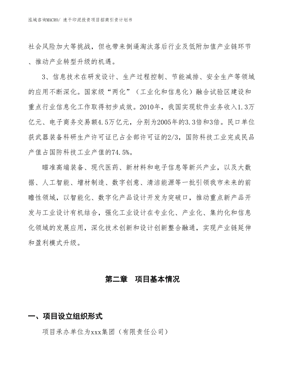 速干印泥投资项目招商引资计划书_第4页