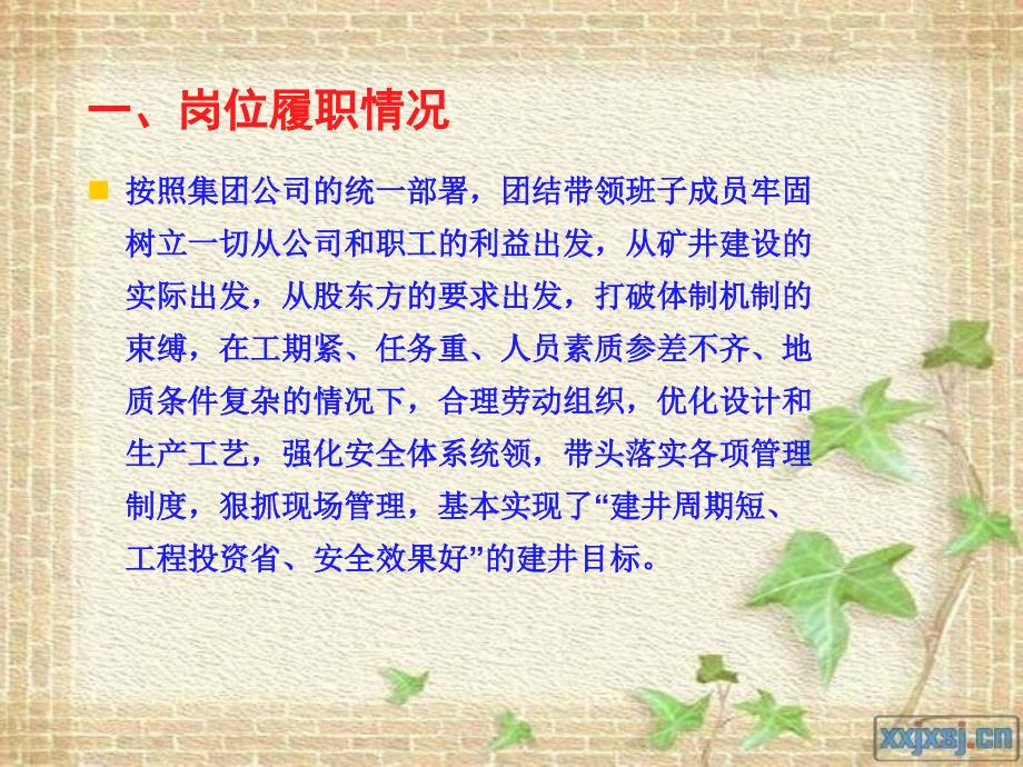 2012年度公司董事长党委书记述职述廉报告课件_第2页