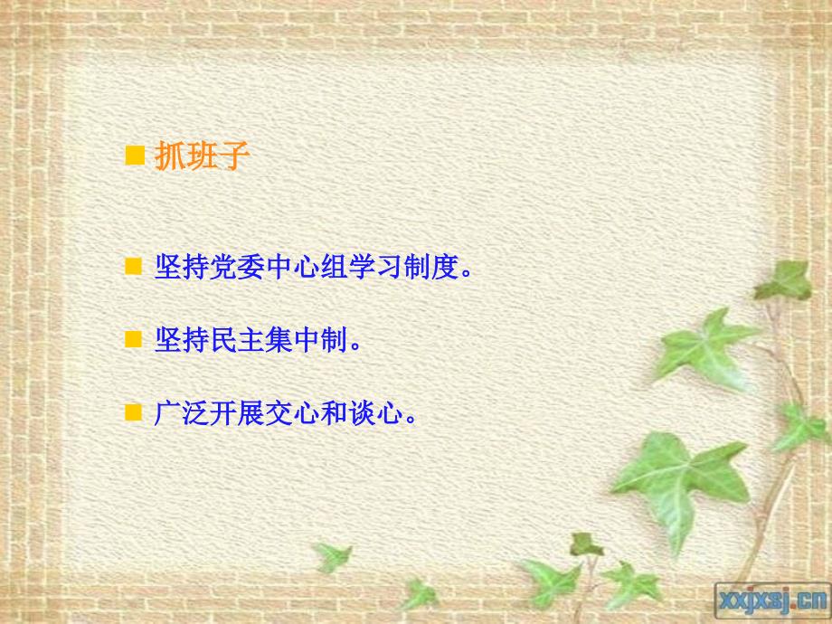 2012年度公司董事长党委书记述职述廉报告课件_第3页