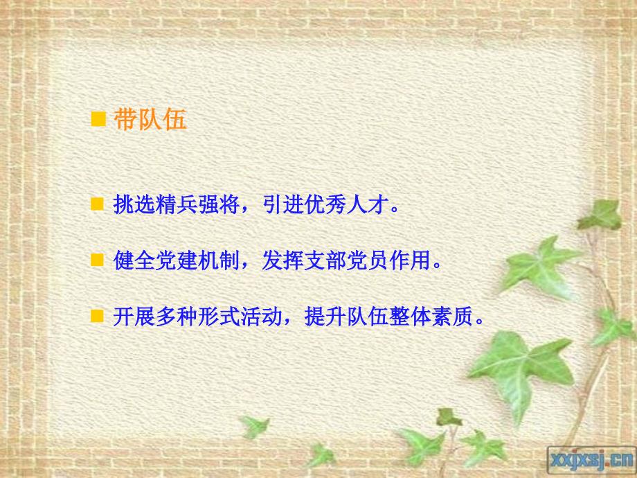 2012年度公司董事长党委书记述职述廉报告课件_第4页