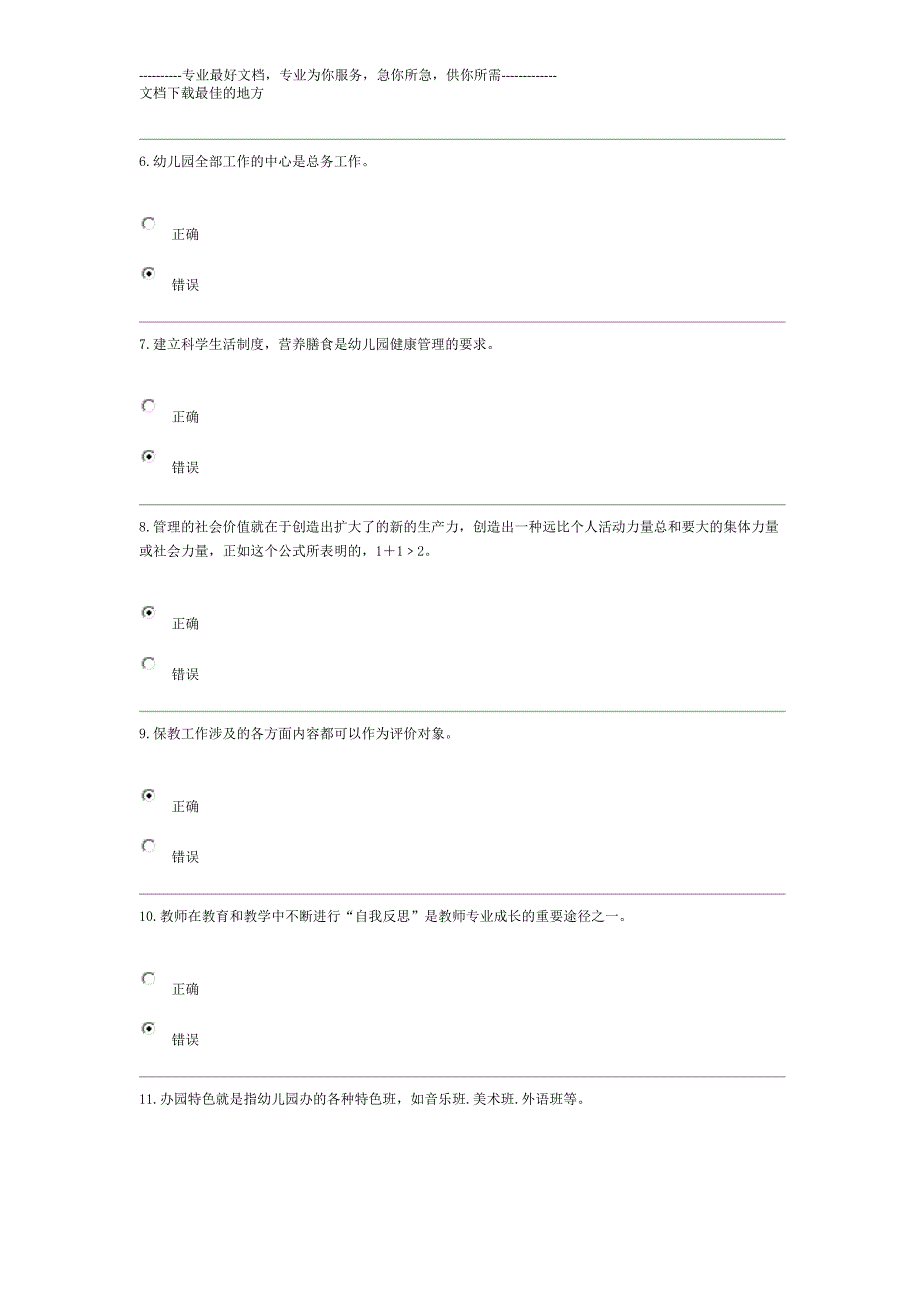 幼儿园管理y 终结性考核_第2页