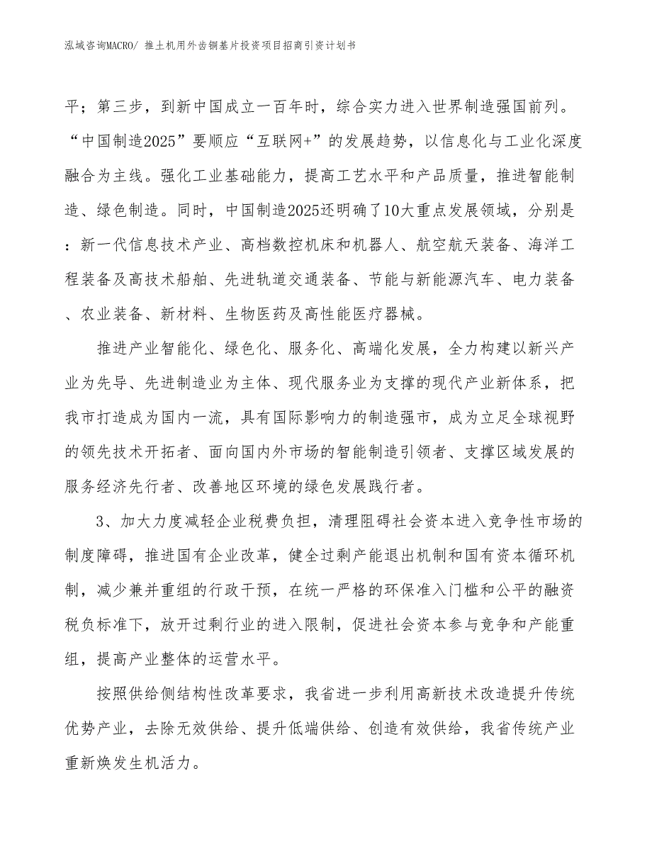 推土机用外齿铜基片投资项目招商引资计划书_第4页