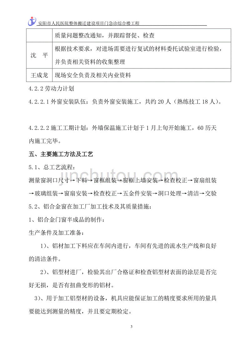 14.断桥铝合金窗施工方案.doc_第3页