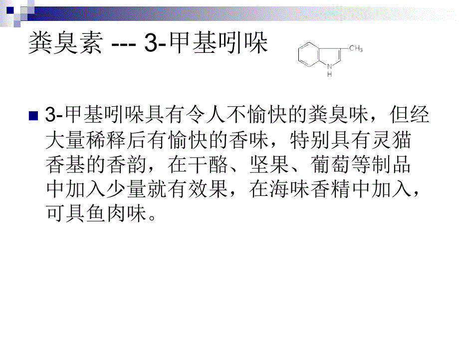 上课用-绪论：物质世界中的化学课件2_第4页