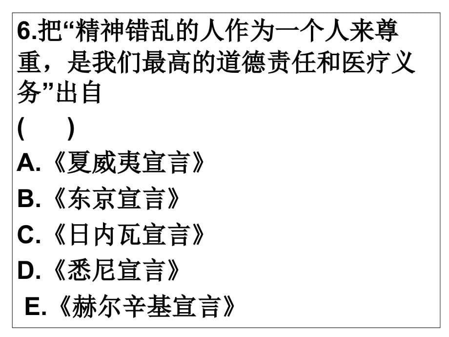 2009护理伦理学全国大专自学考试题目_第5页