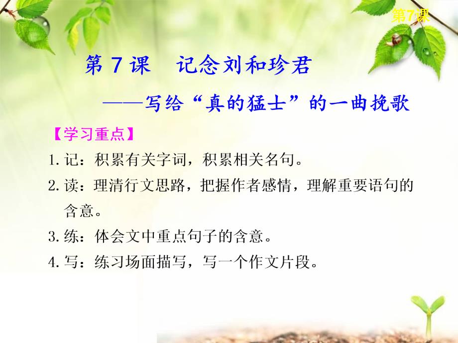 2014年人教版高中语文必修一《记念刘和珍君》课件6_第2页