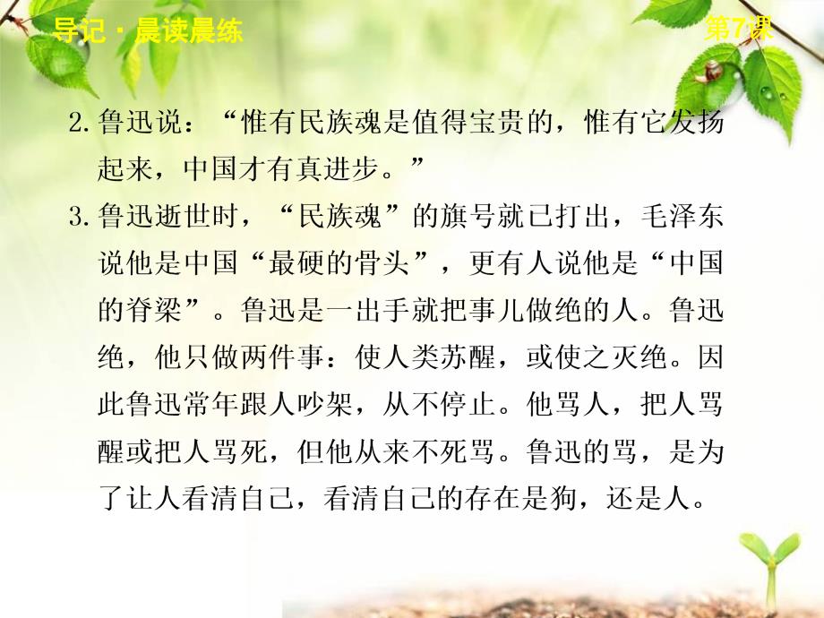 2014年人教版高中语文必修一《记念刘和珍君》课件6_第4页