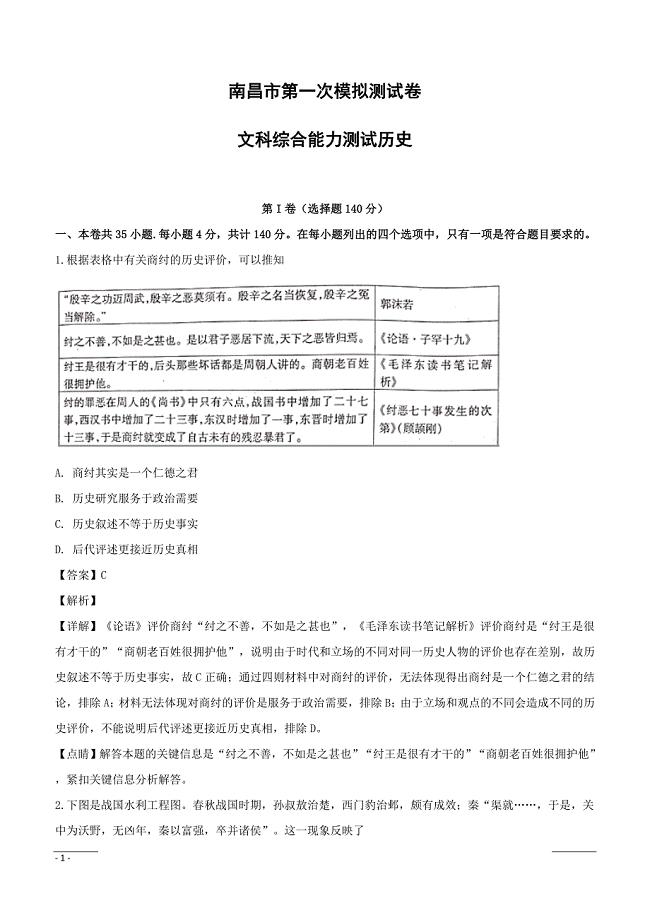 江西省南昌市2019届高三第一次模拟考试文综历史试卷（附解析）