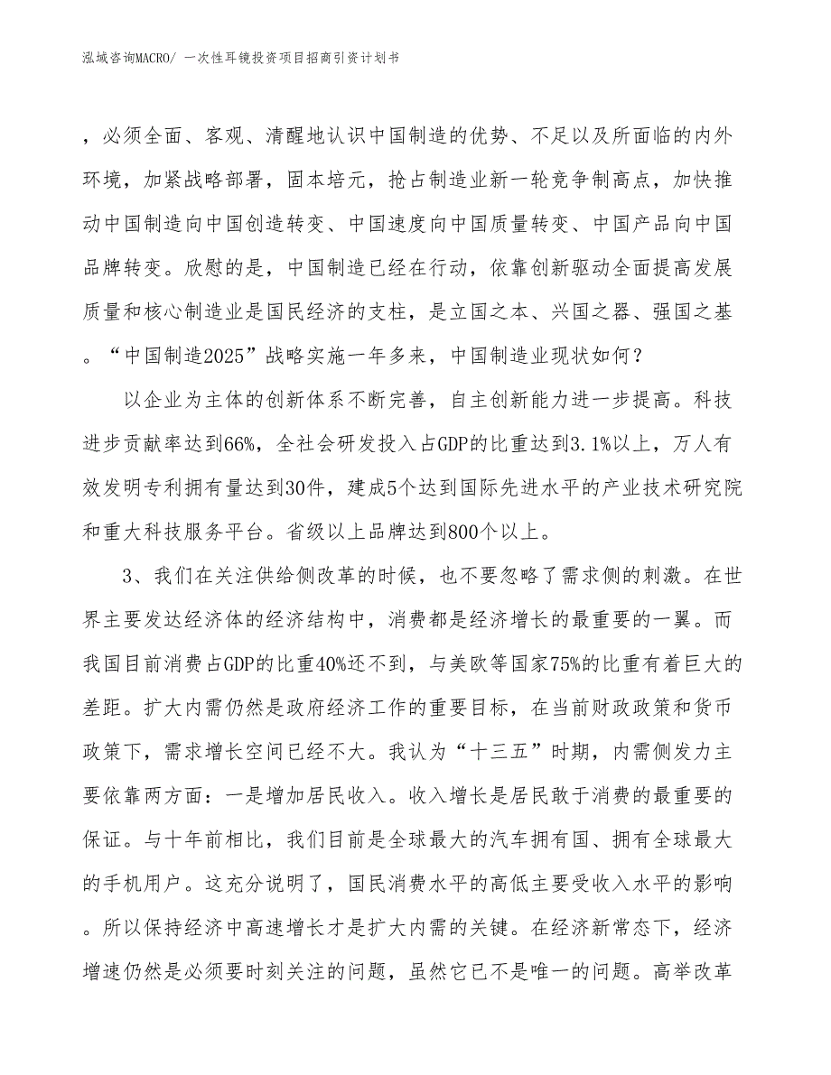 一次性耳镜投资项目招商引资计划书_第4页