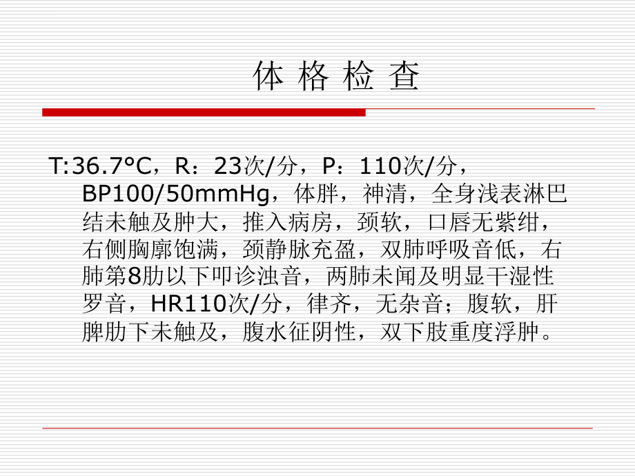 肺动脉栓塞的诊断课件_第4页