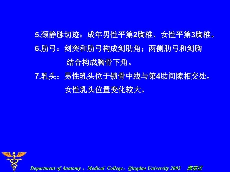 局部解剖胸前区ppt-局部解剖学课件_第5页