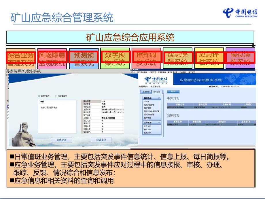 矿山应急综合管理系统_第3页