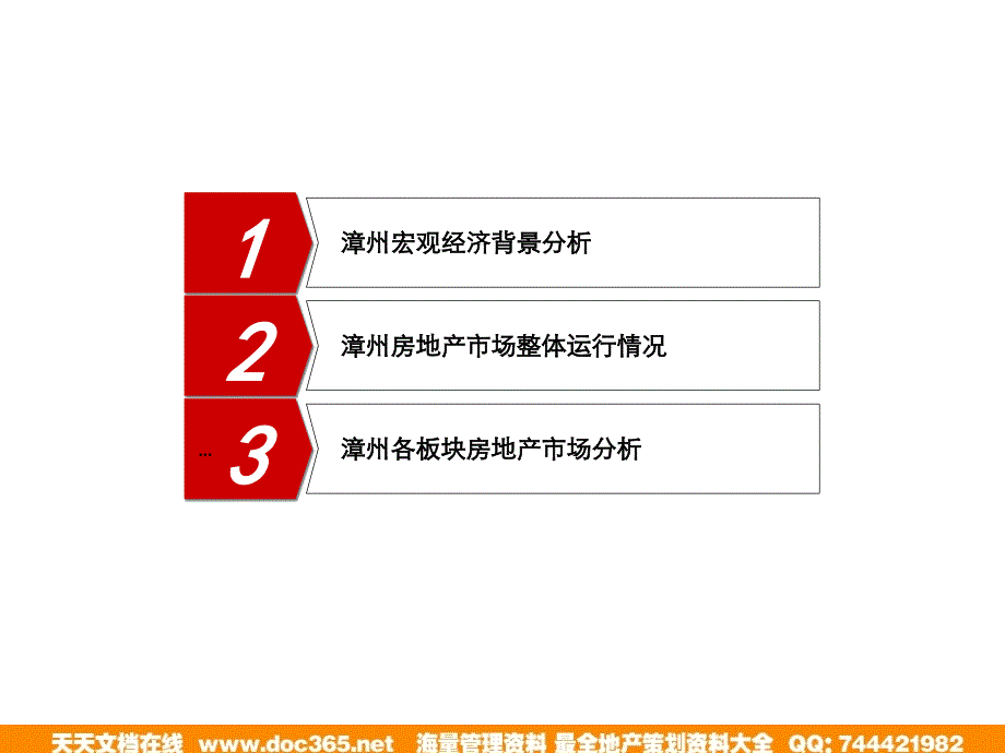 2014年福建漳州房地产市场调研报告_第1页