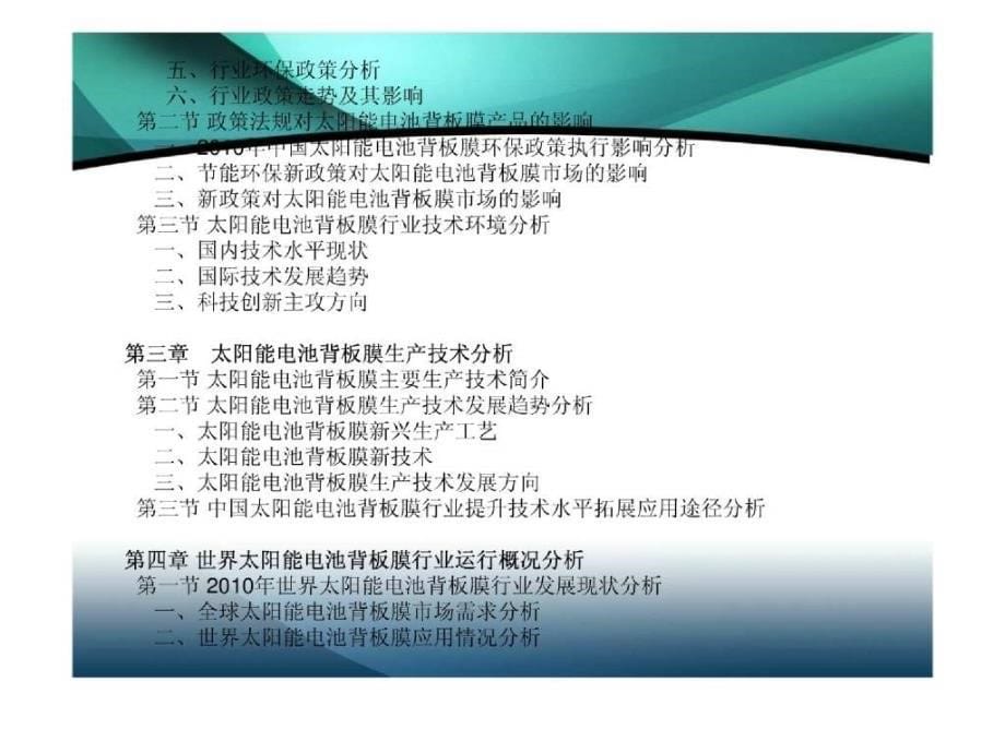 2011-2015年中国太阳能电池背板膜行业市场投资调研及预测分析报告_第5页