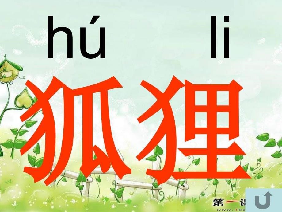 2015一年级语文课件：绿色的和灰色的 ppt（冀教版）一年级下册ppt课件_第5页