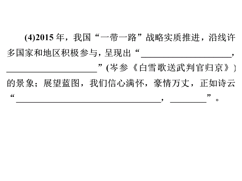 2016浙江新中考·语文练习课件：第二篇-语文知识积累与运用-专题三-古诗文默写(一)_第3页