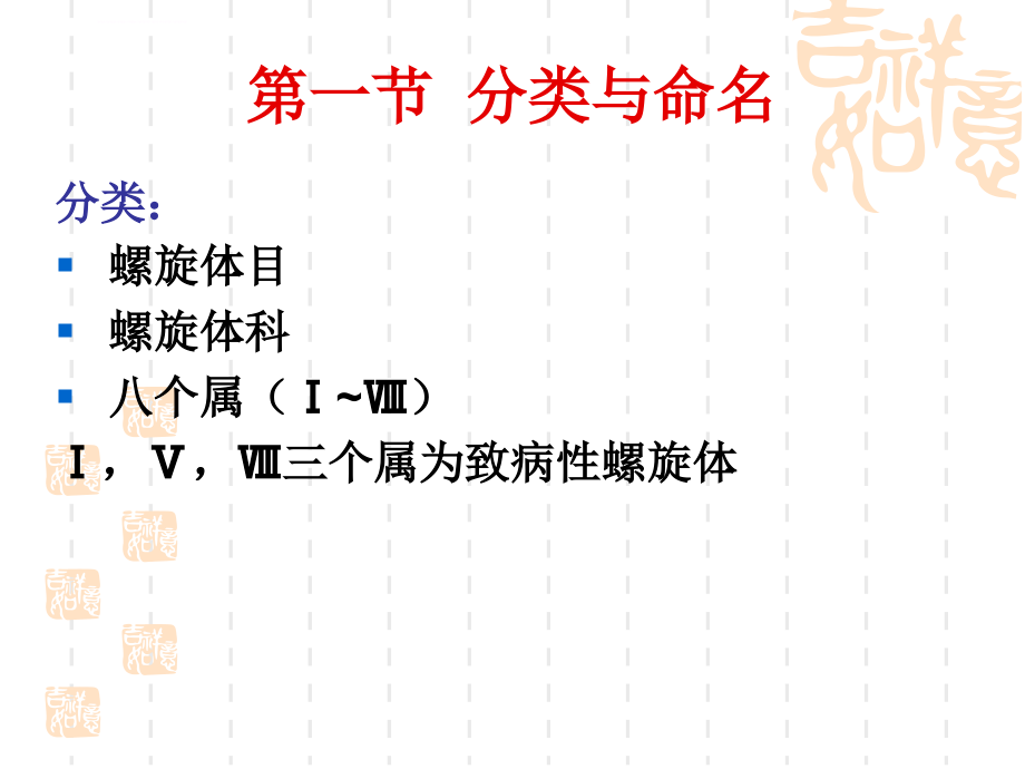 螺旋体等及真菌（检验）课件_第2页