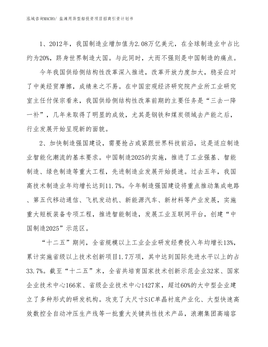 盐滩用异型船投资项目招商引资计划书_第3页